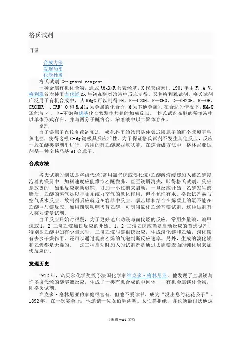 格氏试剂