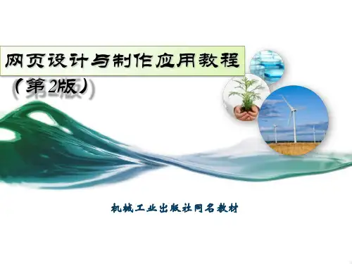 第1章网页设计与制作应用教程