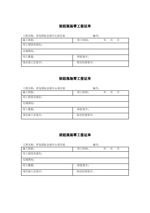 班组现场零工签证单