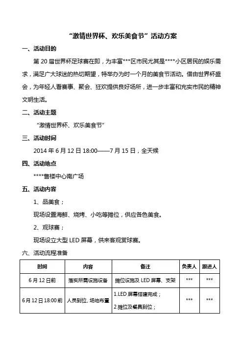 美食节活动方案 3