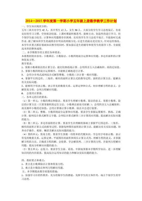 小学五年级上册数学教学工作计划