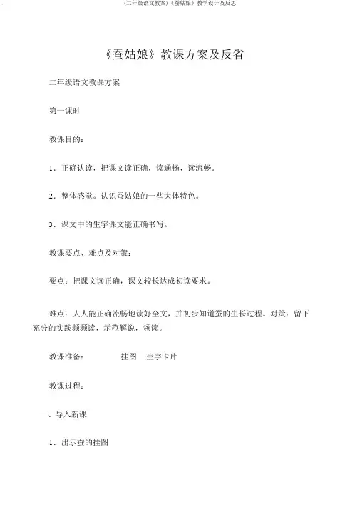 (二年级语文教案)《蚕姑娘》教学设计及反思