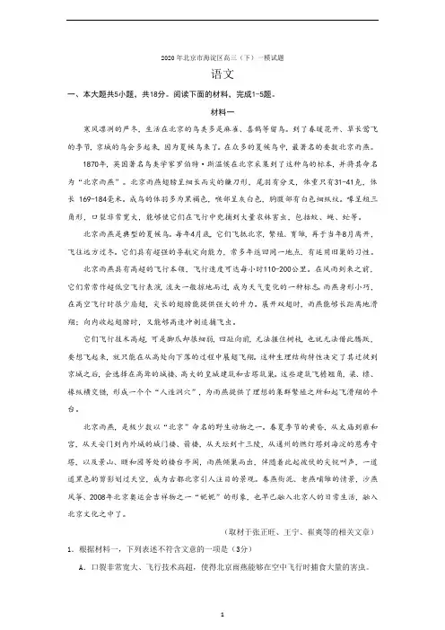 北京市海淀区2020年高三语文一模试卷及答案