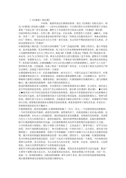 《红旗渠》观后感
