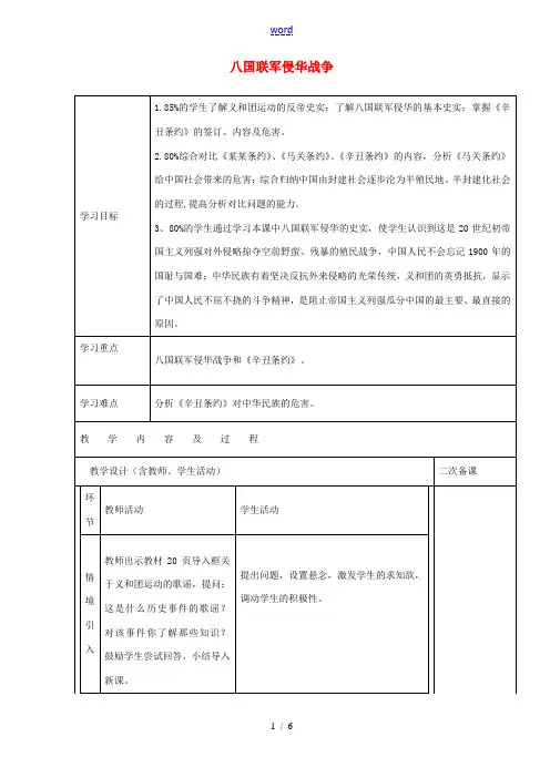 八年级历史上册 第5课 八国联军侵华战争教案 新人教版-新人教版初中八年级上册历史教案