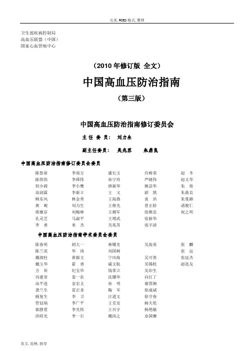 我国高血压防治指南2010年修订版