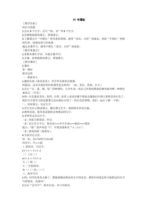 16 中国红