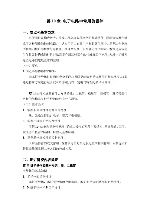 《电工电子技术》学习指导 学习指导第10章