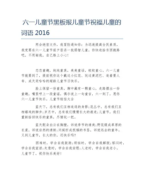 六一儿童节黑板报儿童节祝福儿童的词语文字稿