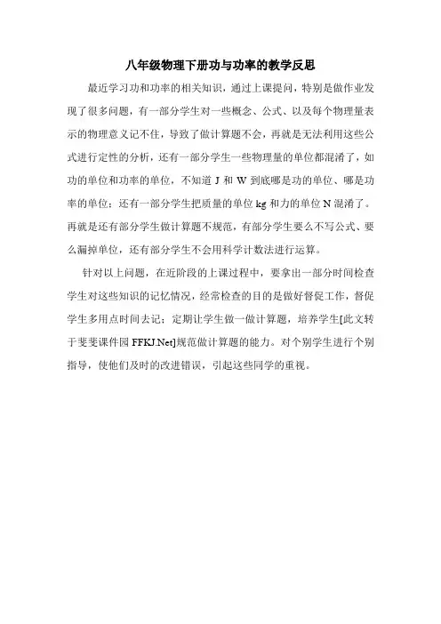 人教版八年级物理下册功与功率的教学反思