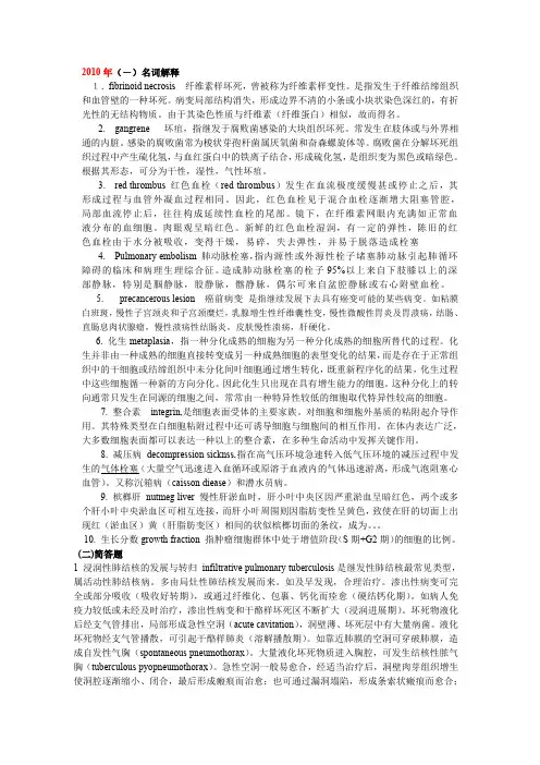 2010天津医科大学考博病理学真题及答案