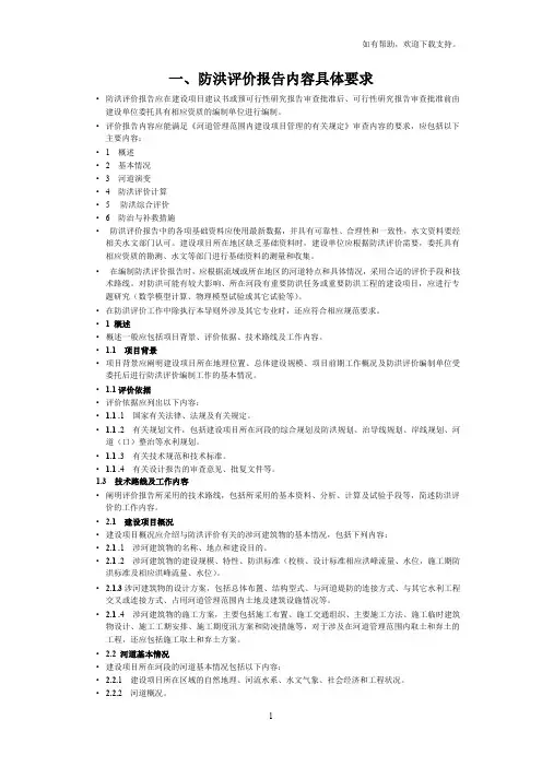 防洪评价报告编制具体要求
