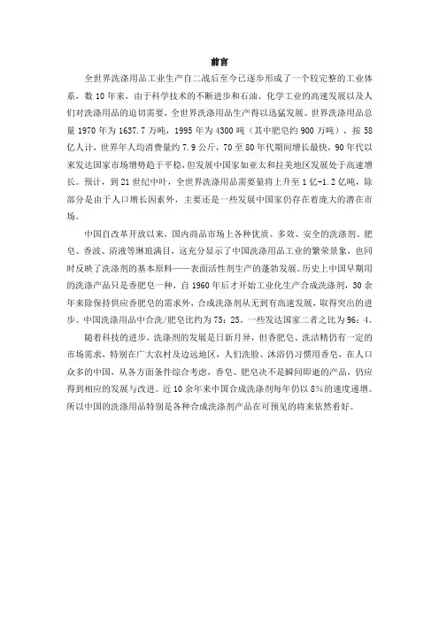 洗涤剂的生产工艺