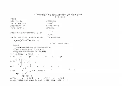 2019年高考全国数学卷一理科试题及答案