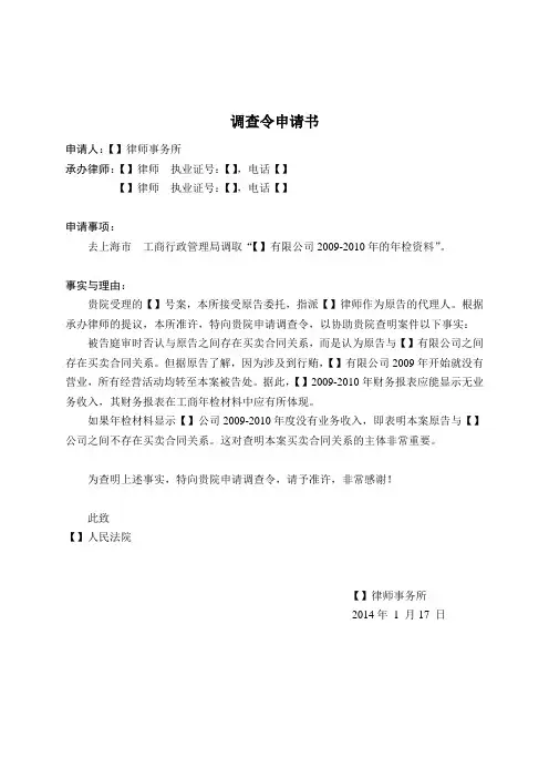调查令申请书