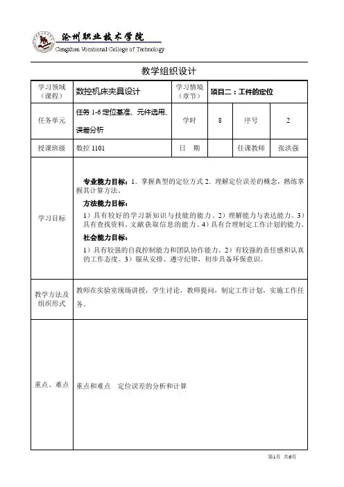 项目二：工件的定位