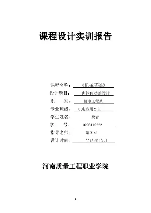 机械基础课程设计