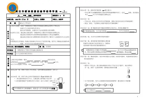 13.1分子热运动导学案