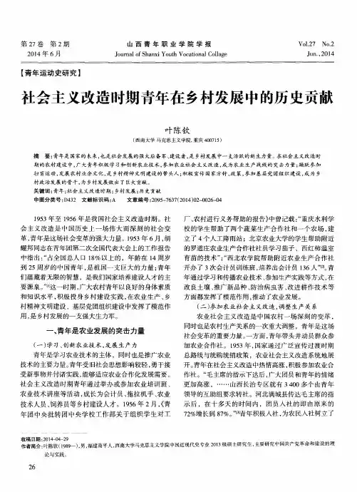 社会主义改造时期青年在乡村发展中的历史贡献