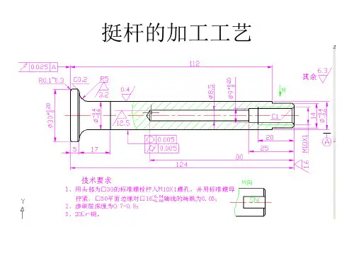 挺杆的加工工艺