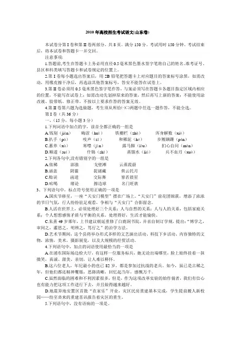 2010年高考语文试卷(山东卷)