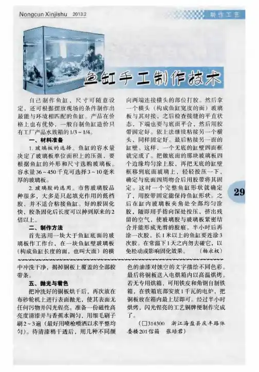 鱼缸手工制作技术