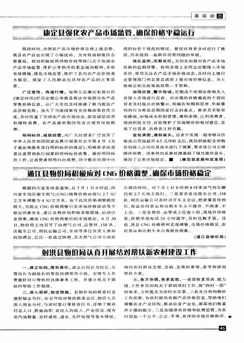 康定县强化农产品市场监管,确保价格平稳运行