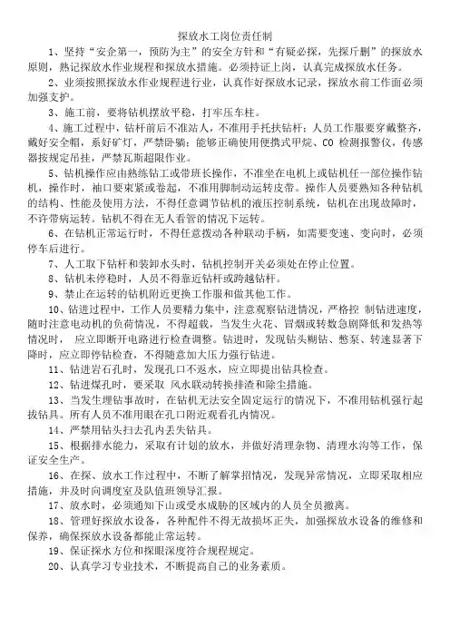 探水钻工岗位责任制、操作规程、管理制度