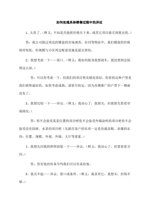 常见异议处理方法