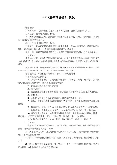 27《鲁本的秘密》_模板