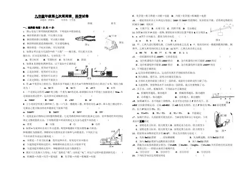 九年级科学第7次周周清试卷