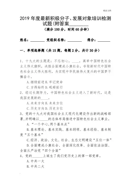 2019年度积极分子、发展对象培训检测试题(含答案)