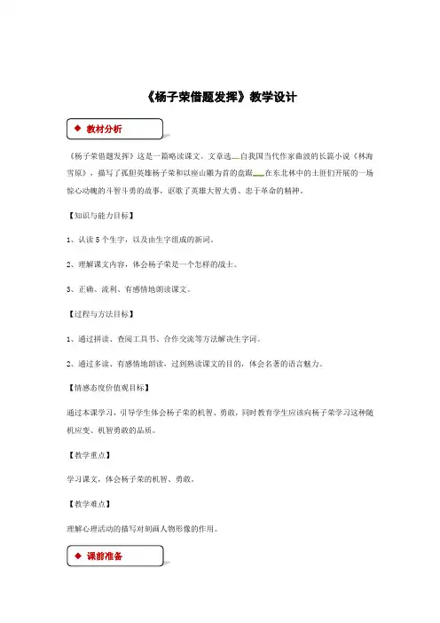 五年级上册语文教案-28杨子荣借题发挥∣语文S版
