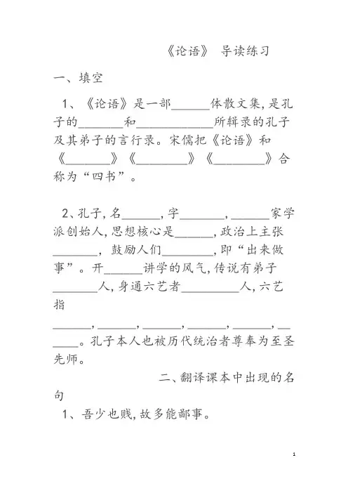 论语导读--练习