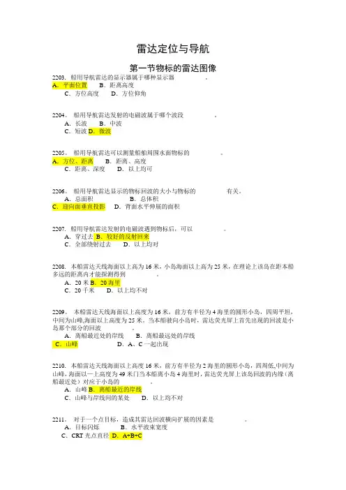 雷达定位与导航习题及答案