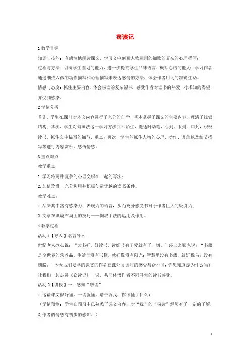 2017秋八年级语文上册第四单元自主阅读窃读记教案3北师大版