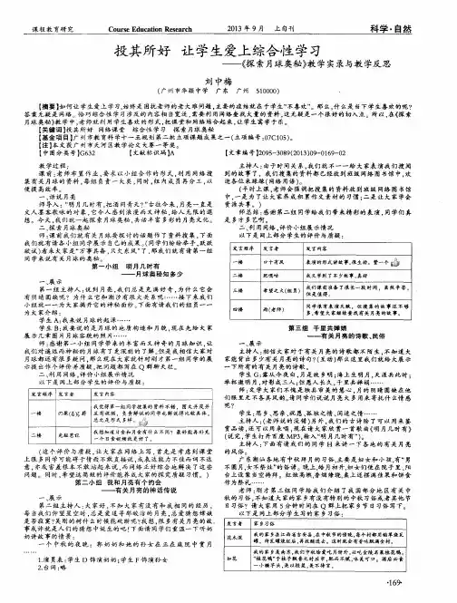 投其所好让学生爱上综合性学习--《探索月球奥秘》教学实录与教学反思