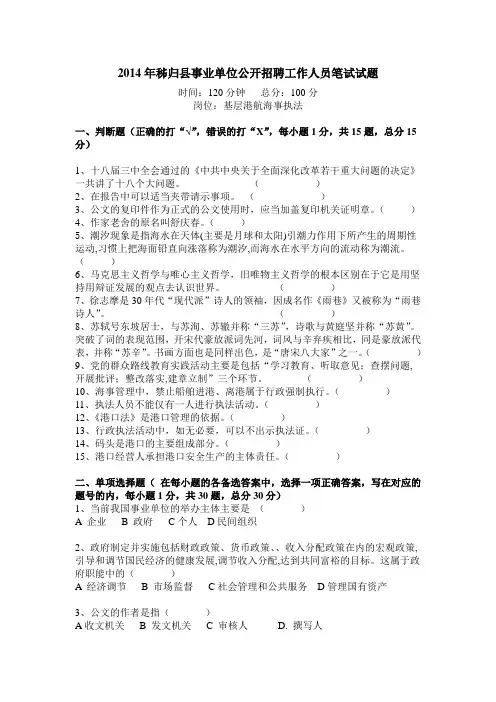 湖北事业单位真题：2014宜昌秭归县事业单位考试真题