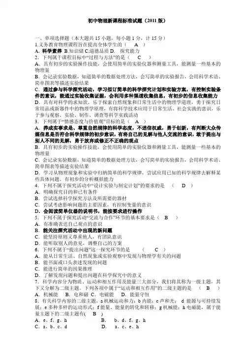 初中物理新课程标准测试试题及答案