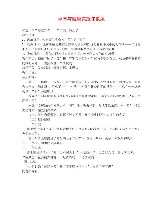 八年级下学期体育与健康全套教案