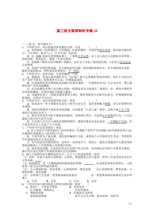 新人教版必修4高三语文每周即时专练 (10)