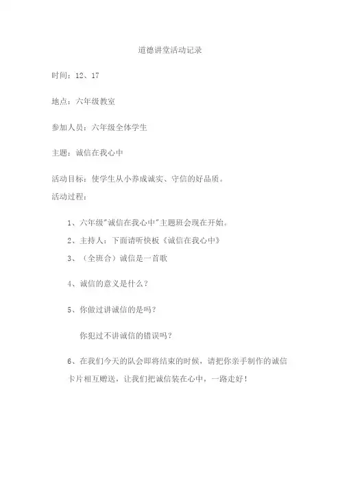 班级道德讲堂活动记录