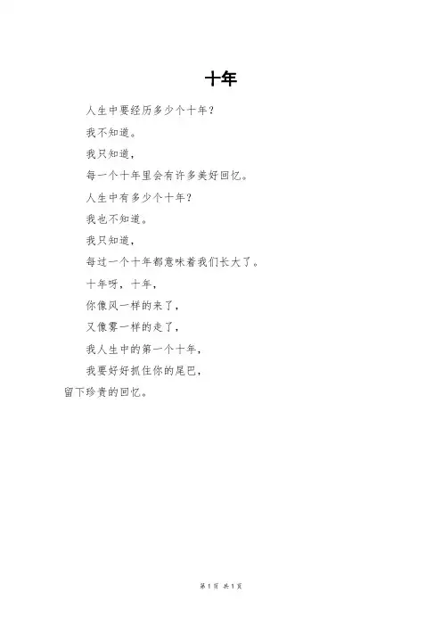 十年_一年级作文
