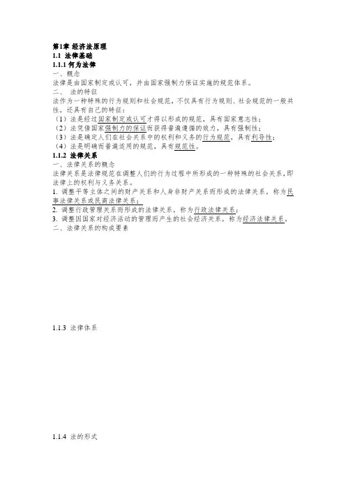 经济法原理