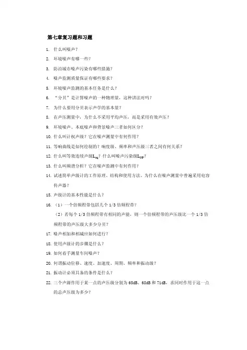 第七章复习题和习题
