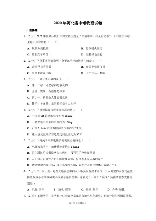 2020年河北省中考物理试卷及答案解析
