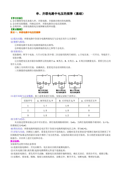 物理中考串、并联电路电压的规律(基础)知识讲解