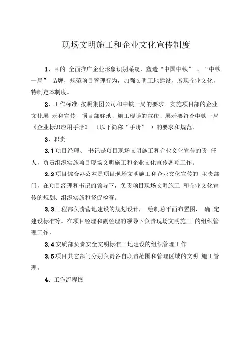 15现场文明施工和企业文化宣传制度