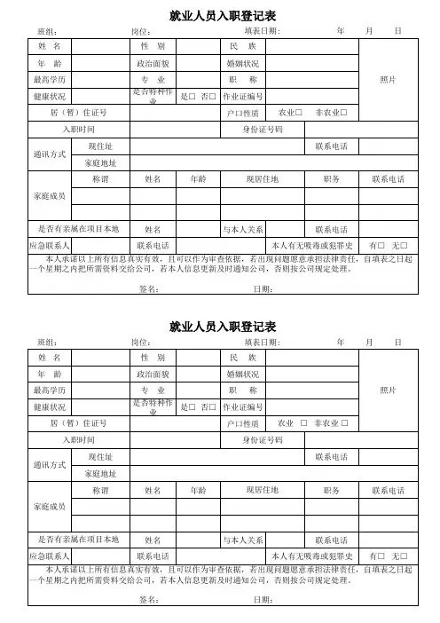 新工人入职登记表
