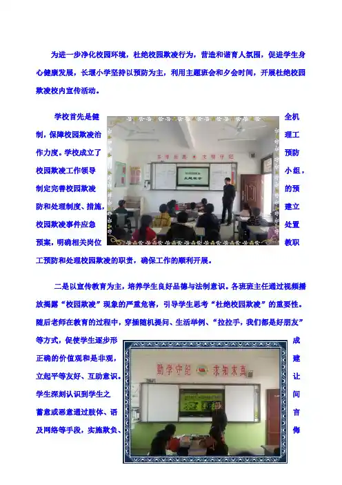 防校园欺凌暴力伤害简报